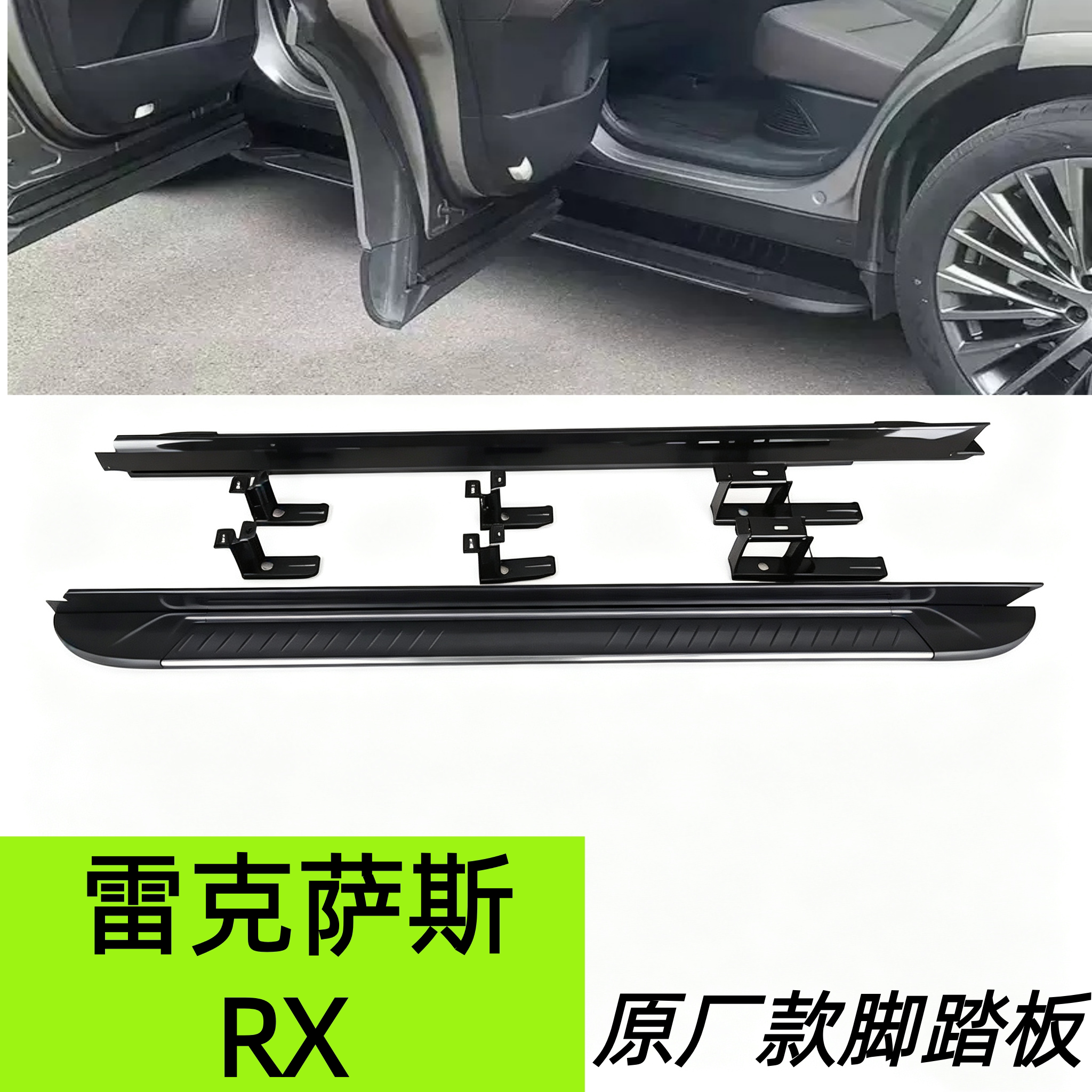 16-26款雷克萨斯RX原厂款脚踏板
