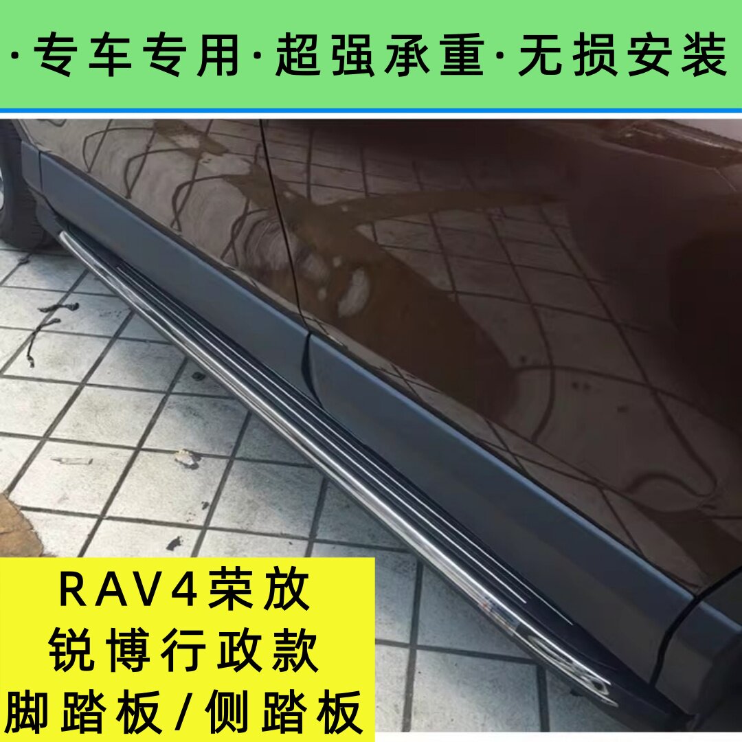 锐搏RAV4荣放脚踏板 13-19款rav4行政款侧踏板 4S专用改装配件