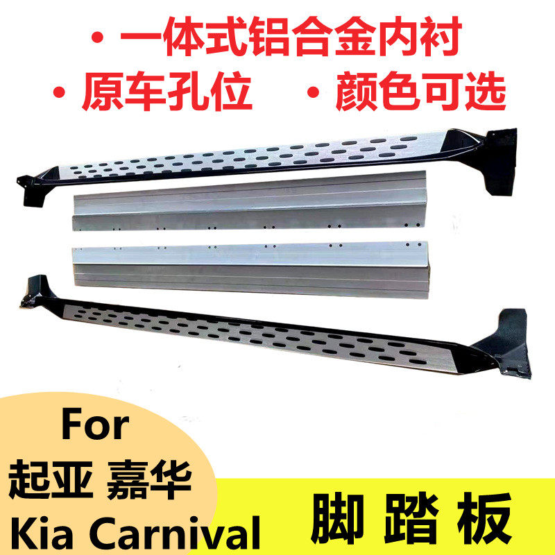 起亚嘉华脚踏板原厂款