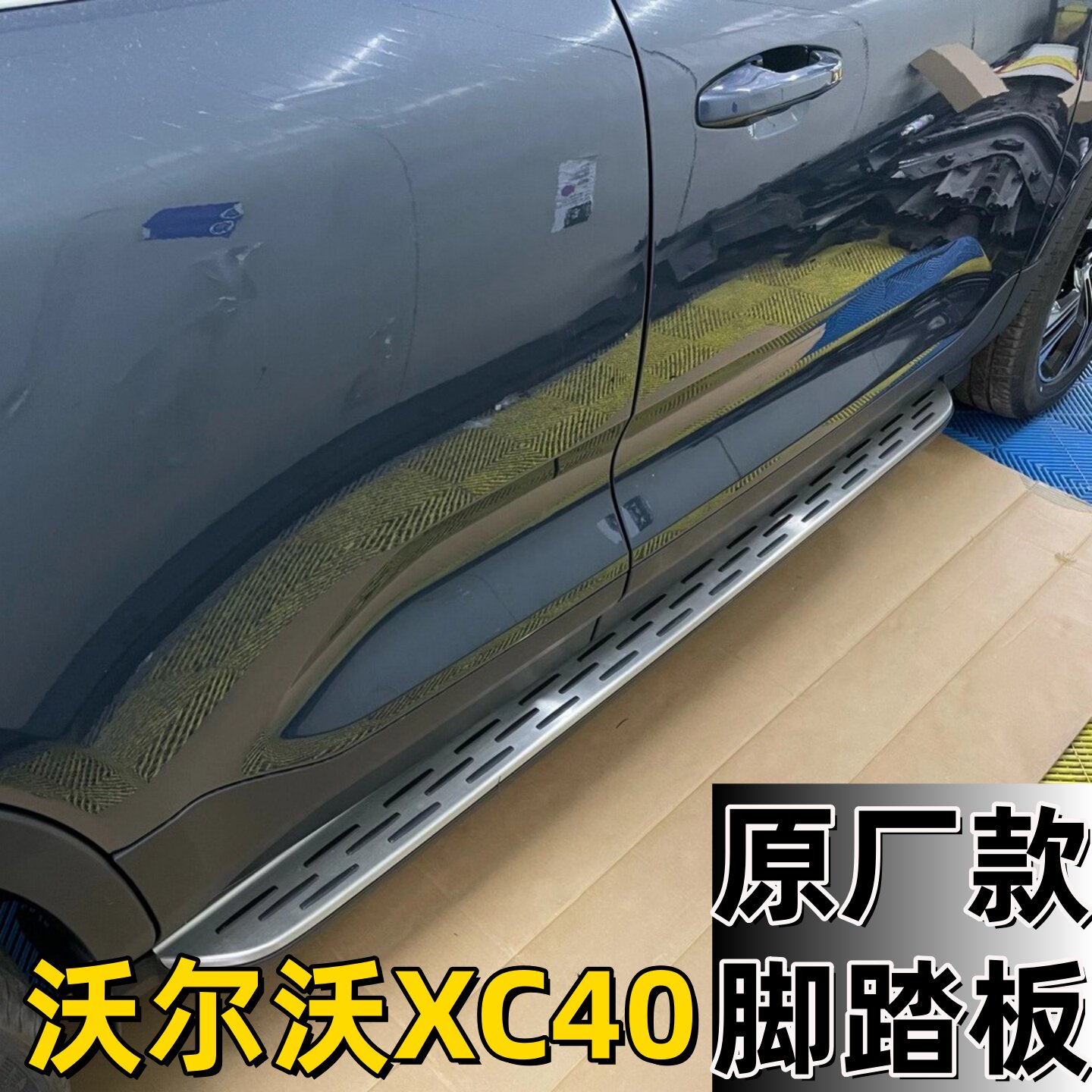 18-26款沃尔沃XC40原厂款脚踏板