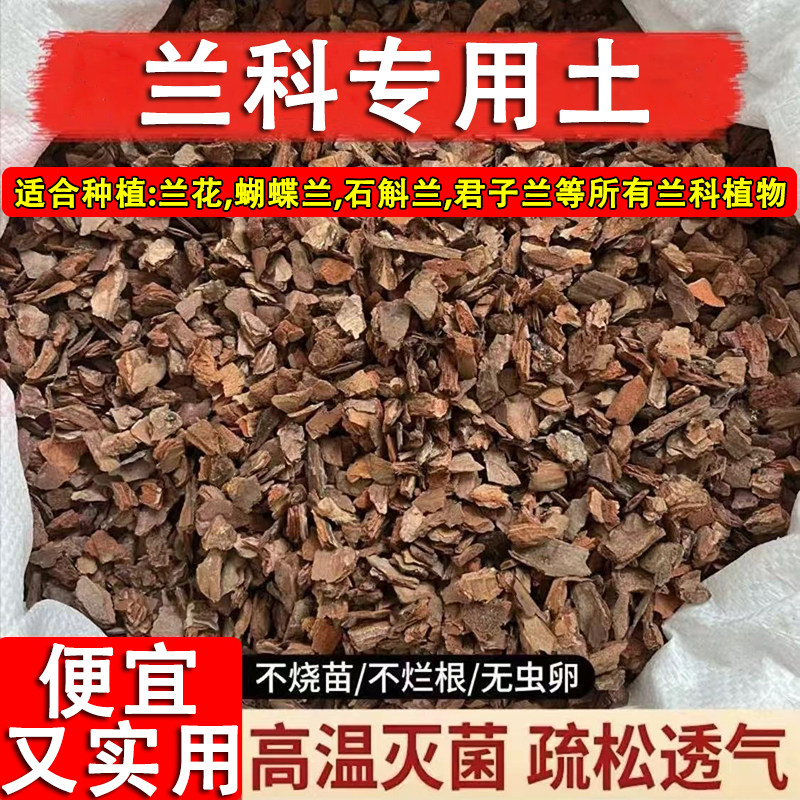 兰花专用土植料营养土石斛蝴蝶兰