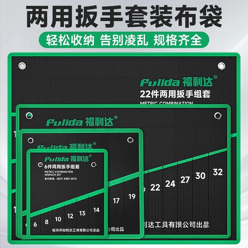 福利达帆布加厚扳手收纳包