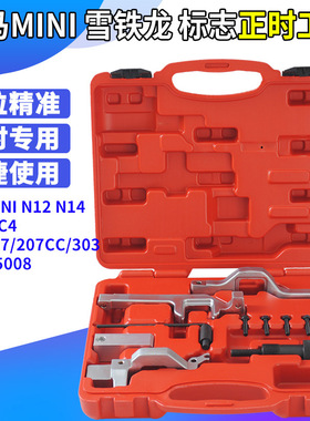 宝马迷你N12 N13 N14 N16 N18 DS标致雪铁龙1.6T链条正时专用工具