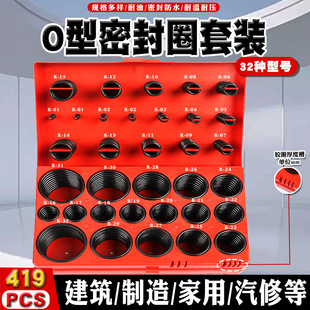 419型O型胶圈修理盒密封圈丁腈胶防水汽修耐油耐高温油封橡胶密封