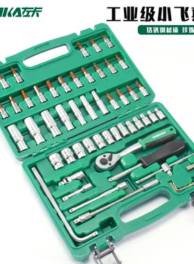 46件套套筒扳手汽修工具大全修车工具套装小飞快速工具一套工具箱