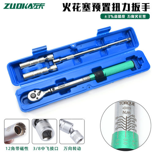 万向火花塞扭力扳手套装