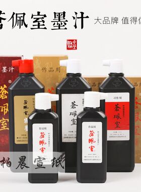 安徽绩溪胡开文学生用苍珮室墨汁