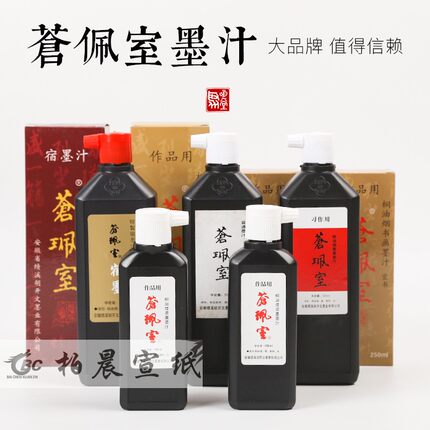 安徽绩溪胡开文学生用墨汁苍珮室毛笔书法国画作品专用桐油烟墨液