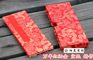 8*20锦面万年红洒金空白半生熟宣纸奏折婚书书法小楷册页折页批发