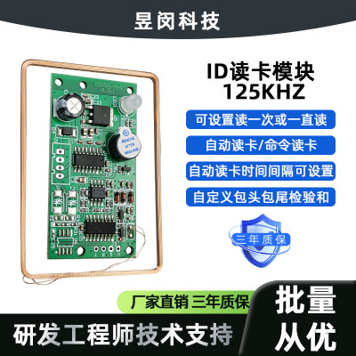 id读卡器125KHZ低频读头RFID读卡模块刷卡射频感应串口RS232RS485