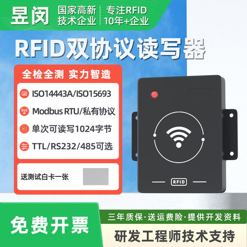 rfid读写器高频电子标签IC读卡器CPU卡ModbusRTU串口15693工业232