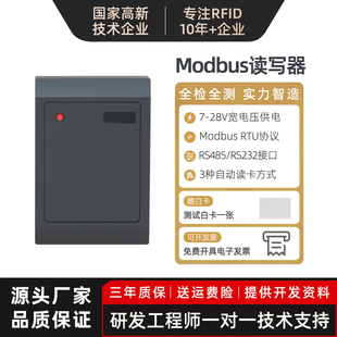 RFID读卡器Modbus RTU读写器射频IC卡M1电子标签PLC读卡RS485/232
