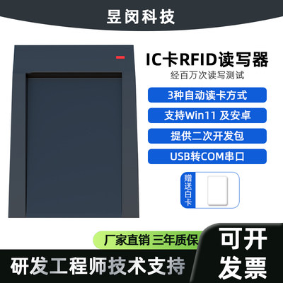 射频卡13.56mhz电子标签刷卡器