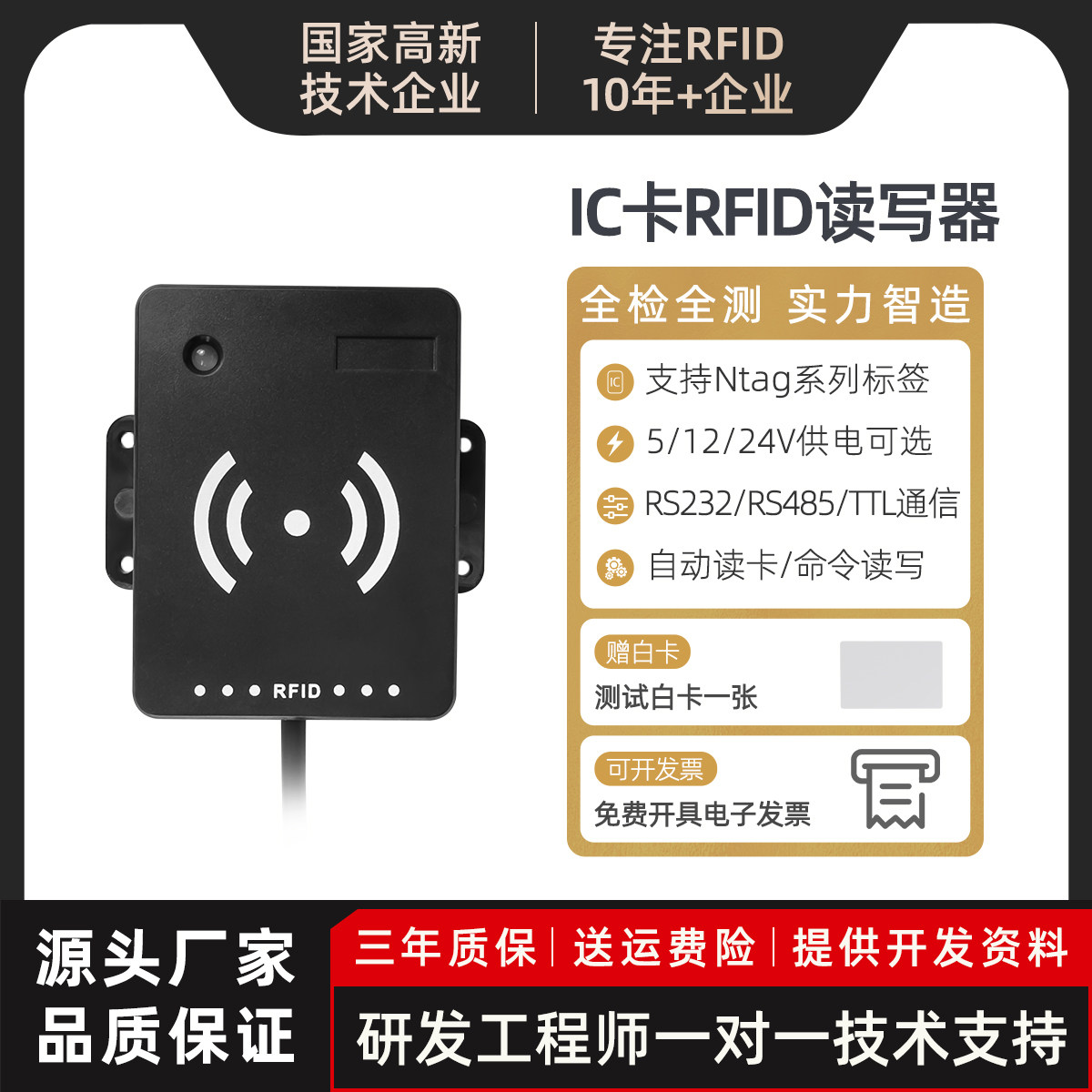 厂家直销IC卡高频读写器13.56MHz射频识别电子标签RS485接口感应