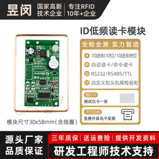 id读卡器125KHZ低频读头RFID读卡模块刷卡射频感应串口RS232RS485