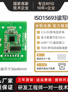 rfid读写器模块ic卡15693读卡器非接触UART TTL串口感应射频识别