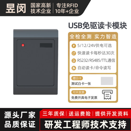 射频IC卡读写器RFID标签读卡器