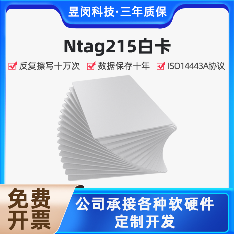 CPU白卡防复制复旦FM1208门禁卡NTAG215白卡定制巡检卡IC读写卡