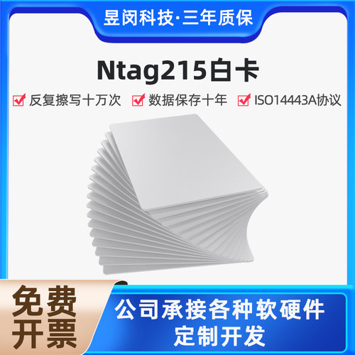 CPU白卡防复制复旦FM1208门禁卡NTAG215白卡定制巡检卡IC读写卡