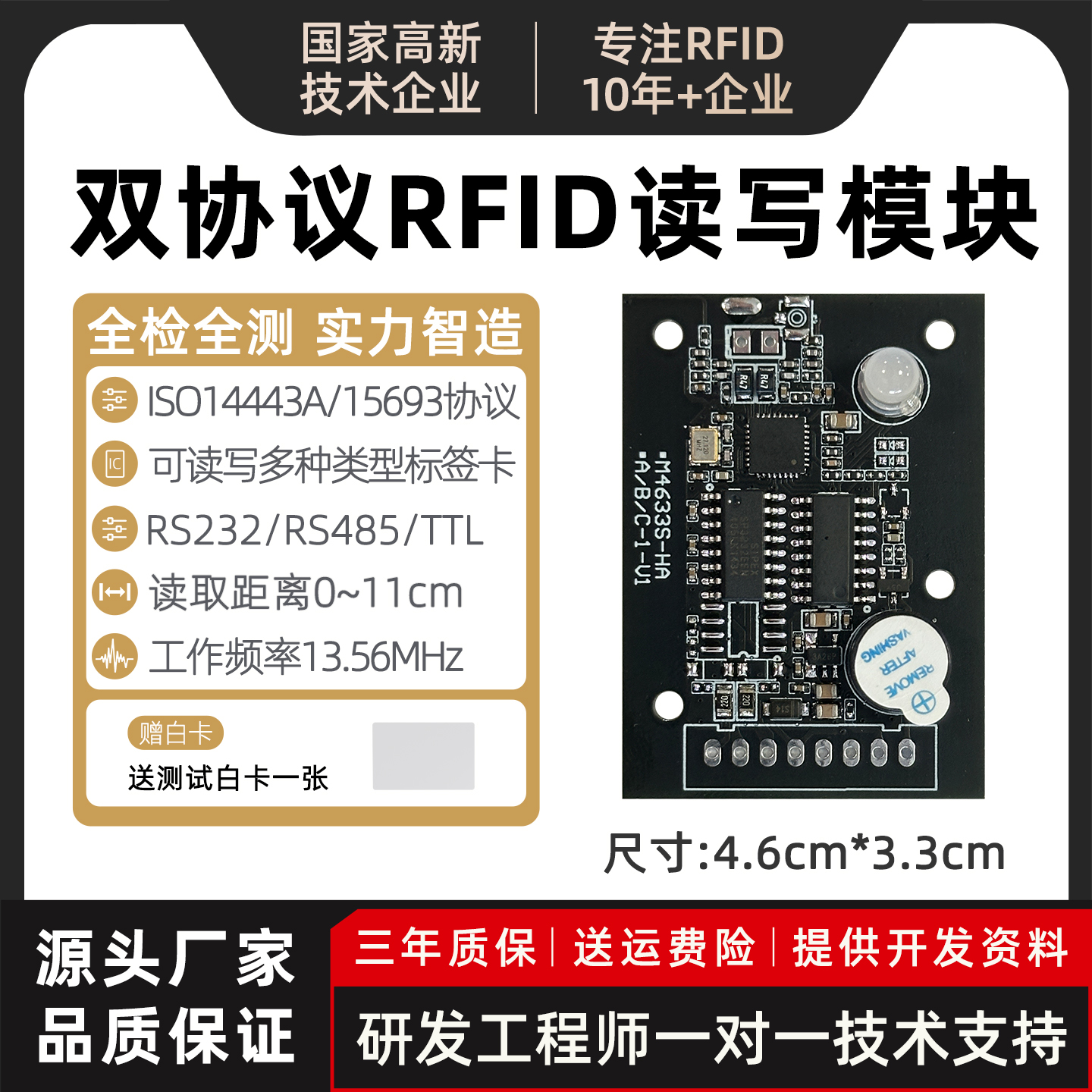 嵌入式rfid射频13.56MHZ读写模块IC卡读卡器14443a/15693双协议