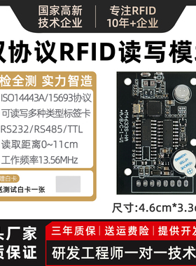 嵌入式rfid射频13.56MHZ读写模块IC卡读卡器14443a/15693双协议