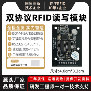 嵌入式 15693双协议 rfid射频13.56MHZ读写模块IC卡读卡器14443a