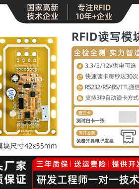 厂家直销IC卡读卡模块RFID高频读写器13.56MHZ非接触式RS232RS485