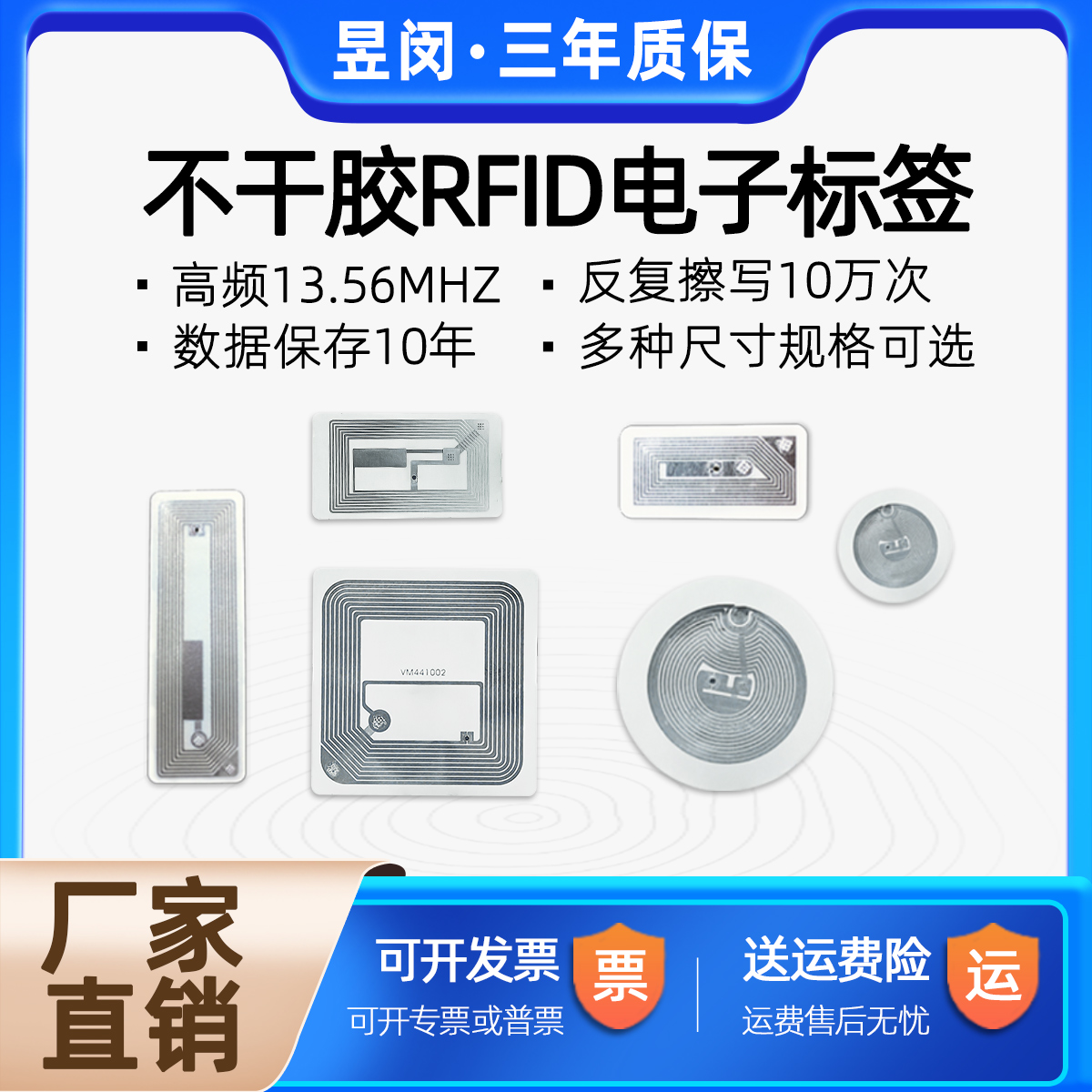 RFID电子标签射频IC卡贴M1不干胶标签ISO14443A粘贴高频标签贴纸-封面