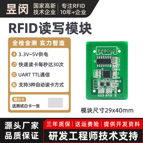 RFID标签读写卡模块IC卡读卡器