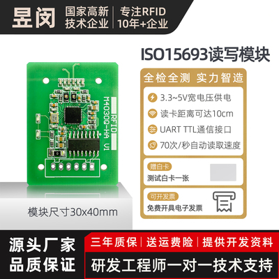 昱闵读卡模块15693协议