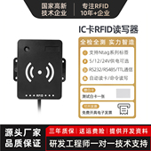 厂家直销IC卡高频读写器13.56MHz射频识别电子标签RS485接口感应