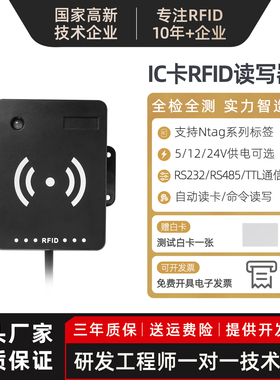 厂家直销IC卡高频读写器13.56MHz射频识别电子标签RS485接口感应