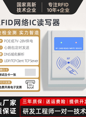 IC卡读卡器RFID读写器TCP/UDP以太网RJ45网口远程网络云端POE供电