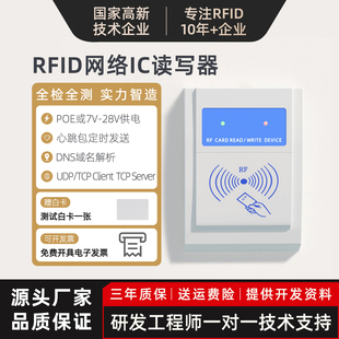 IC卡读卡器RFID读写器TCP/UDP以太网RJ45网口远程网络云端POE供电