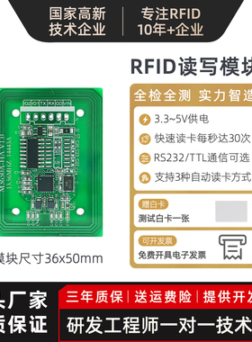 厂家直销IC卡读卡器模块RFID高频非接触S50读写感应串口RS232 TTL