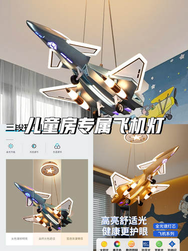 新疆包邮儿童房卧室灯简约创意战斗机全光谱护眼吊灯炫酷男孩模型