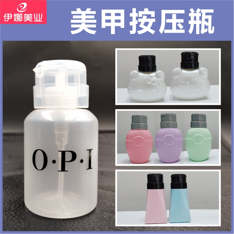 美甲按压瓶指甲油洗甲水卸甲水按压瓶空瓶日系马卡龙色按压瓶