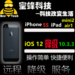 苹果iPhone5s/iPad mini2/3/air1 iOS12降级10.3.3系统
