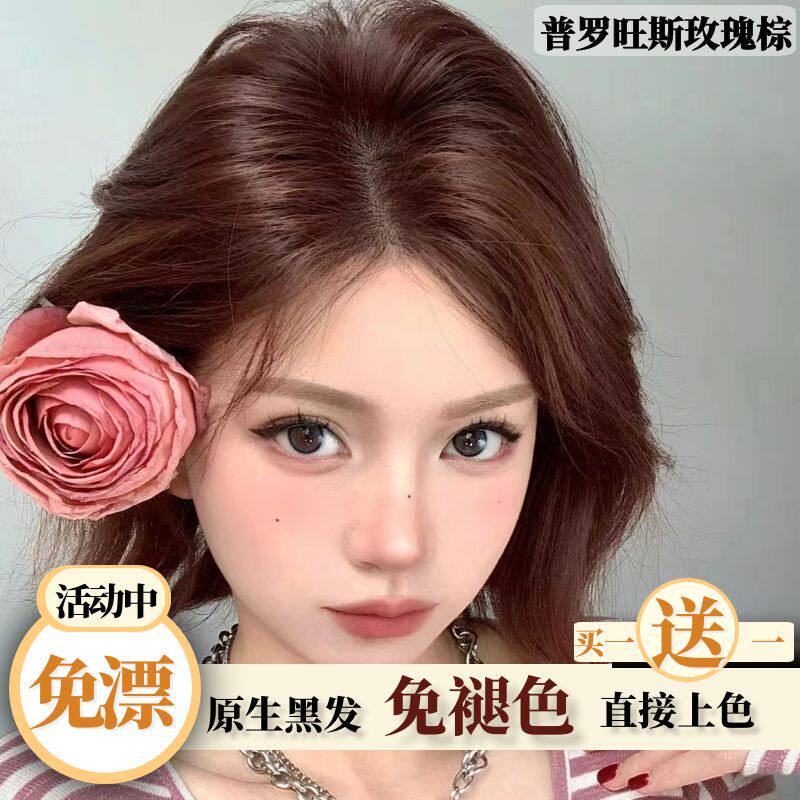 新发色普罗旺斯玫瑰棕色染发膏女免漂树莓红染发剂安可拉红色显白