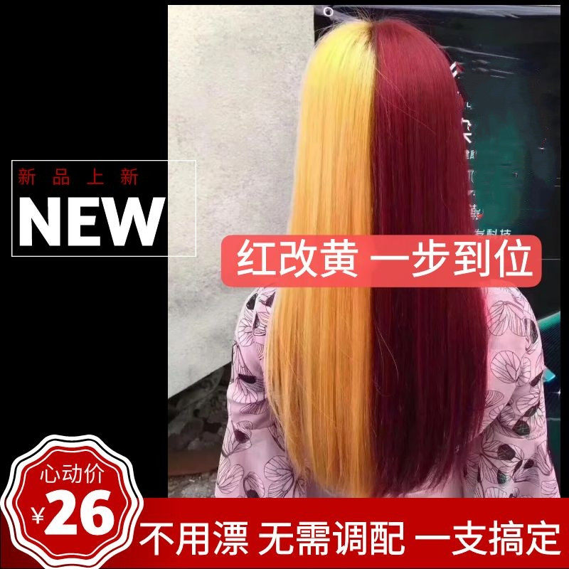 红发改黄发染发剂一步到位不用漂不伤发红头发轻松改成黄头发