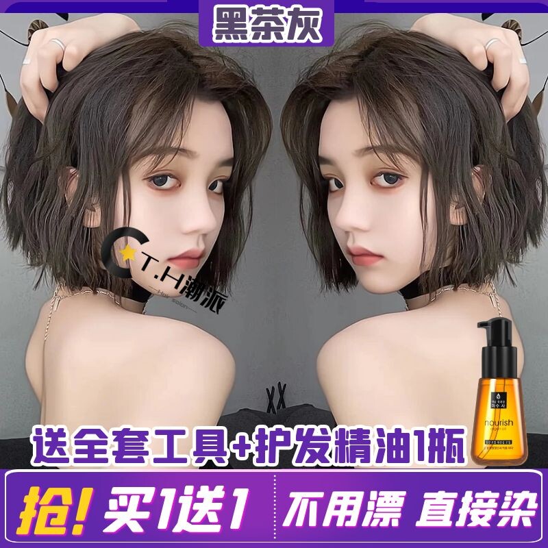 黑茶灰染发剂女2022流行色显白