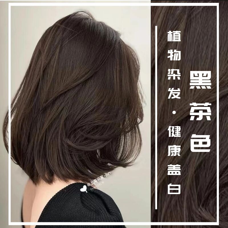 黑茶色染发膏女纯植物正品染发剂遮白发专用天然染发膏黑色栗棕色