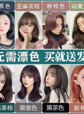冷茶色染发剂蓝黑色染发膏无需漂发橙红色植物2024流行色可盖白发