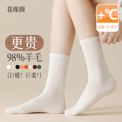 98%羊毛加厚保暖透气中筒女袜