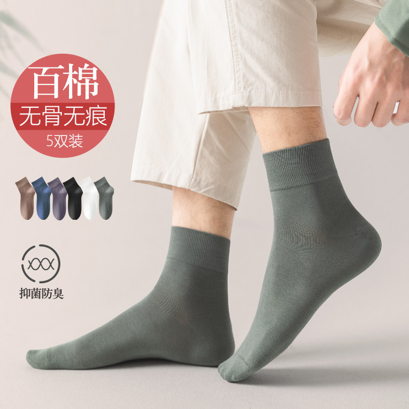 纯棉袜子男春夏防臭透气低帮纯色中筒袜薄款简约无骨黑色秋季男袜