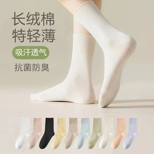 长绒棉吸汗透气纯色春夏女袜