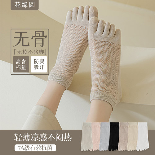 五指袜吸汗分指抗菌时尚简约女士