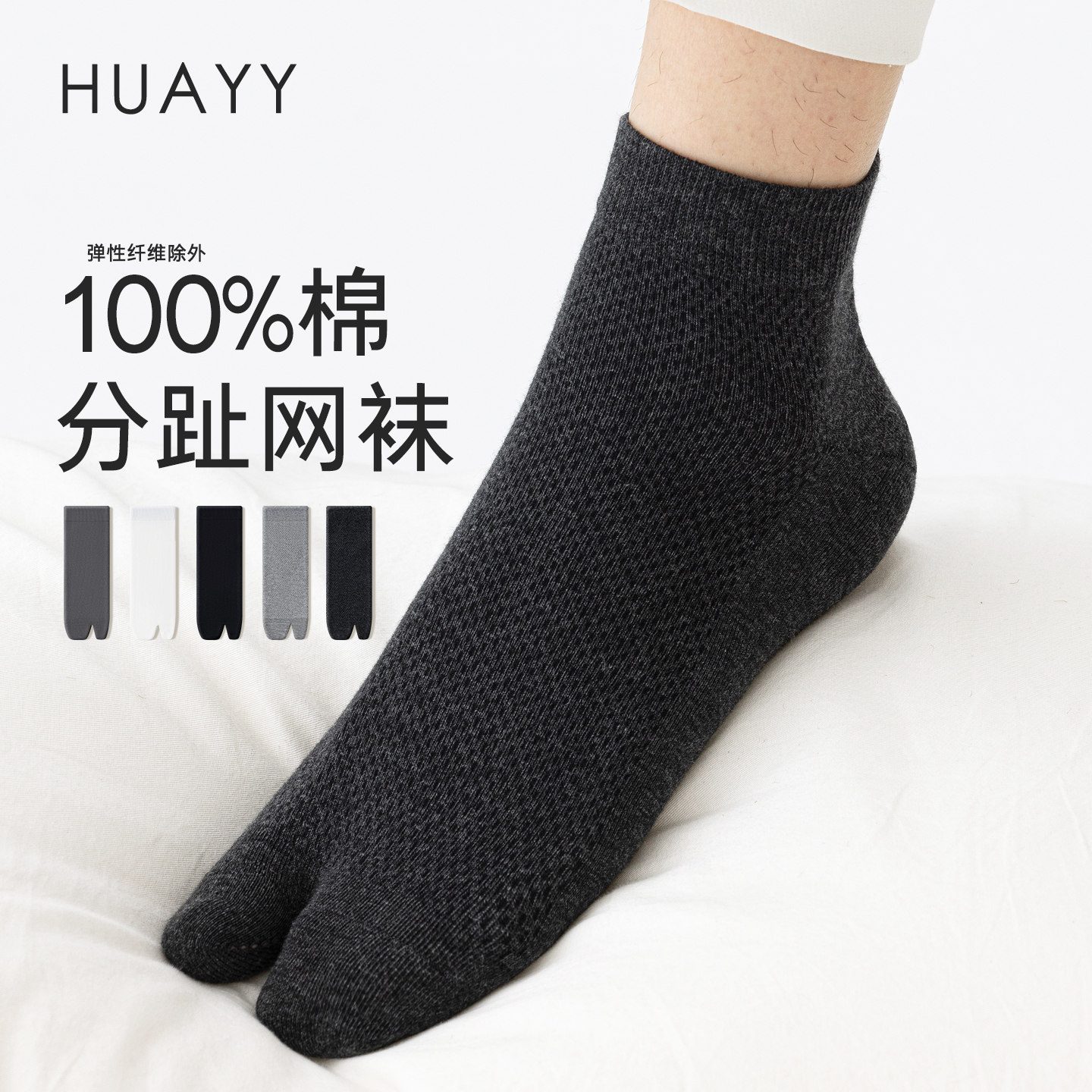 分趾袜男士短袜100%棉袜子春夏薄款拇指外翻二指袜吸汗中筒纯棉袜
