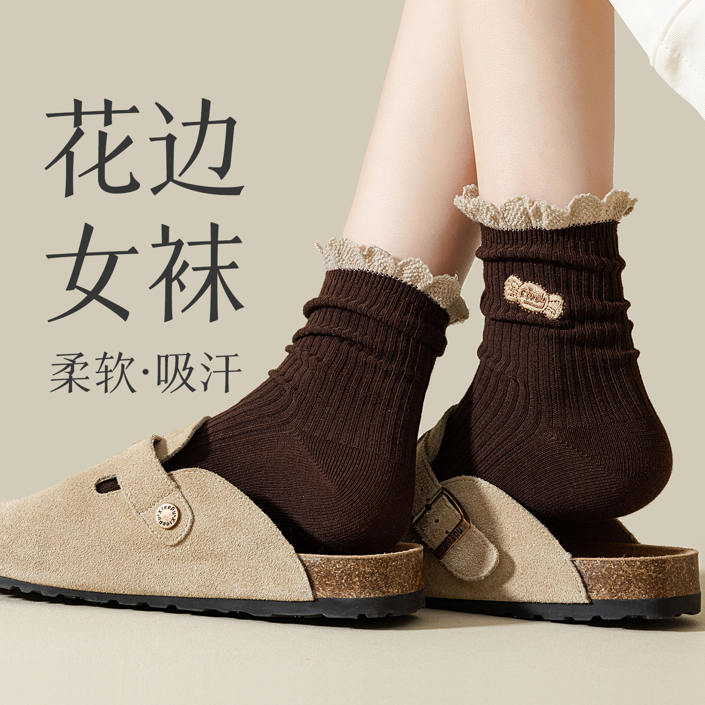 秋冬复古花边吸汗透气女中筒袜子