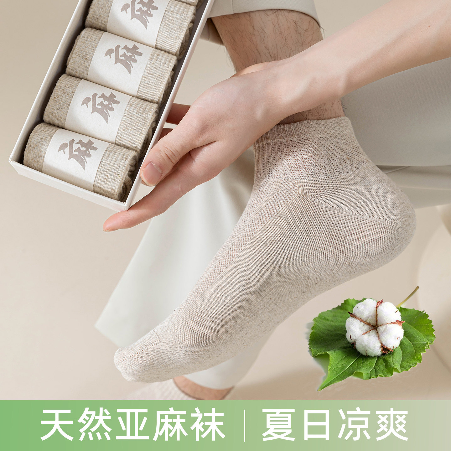 夏季男士亚麻网眼透气抗菌短袜子